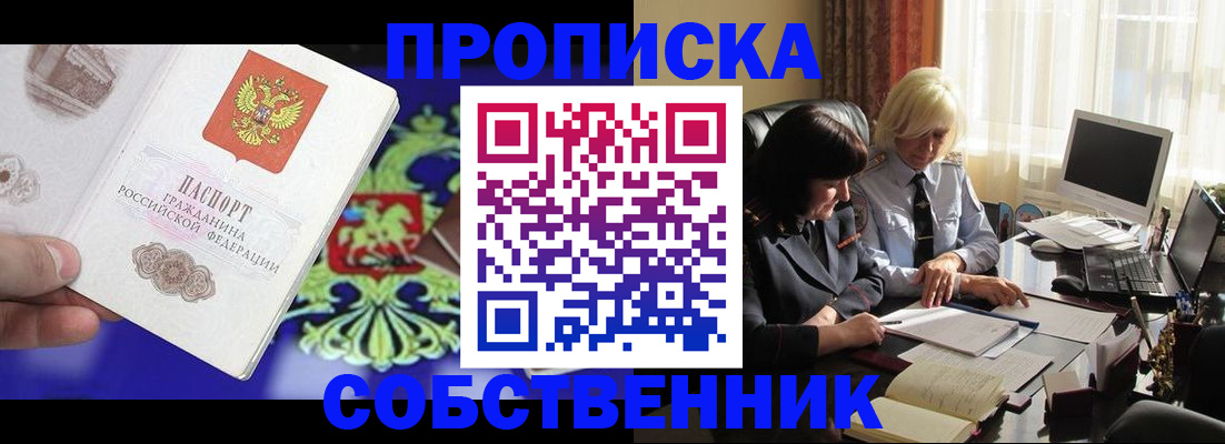 прописка для школы в Эртили