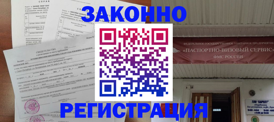 временная регистрация 2025 в Эртили